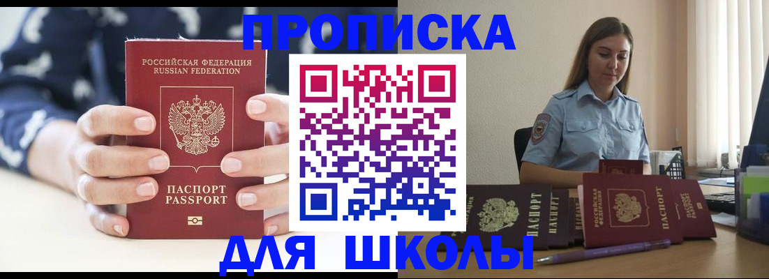 временная регистрация собственник в Мытищах