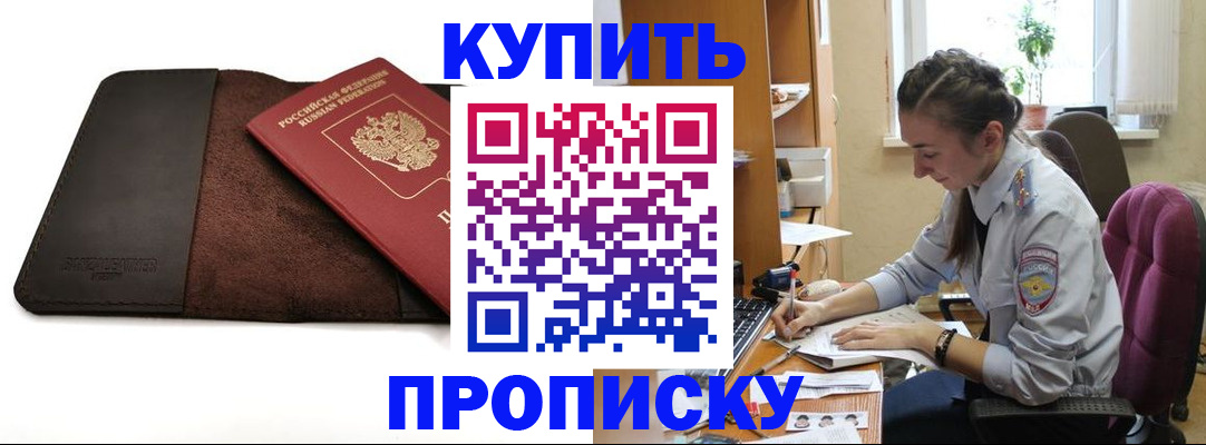 прописка паспорт в Мытищах
